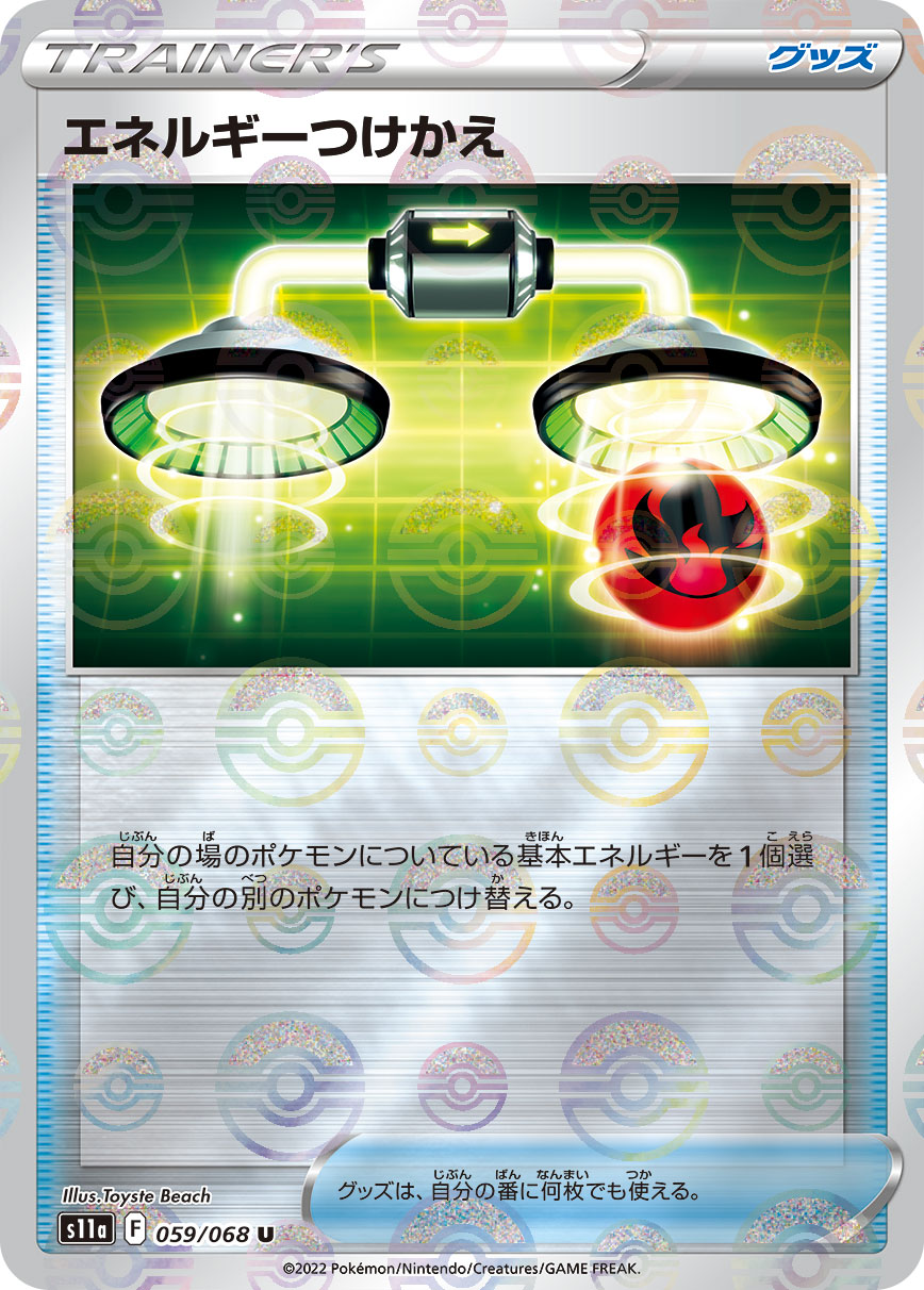 Energy Switch - 059/068 (Mirror Holofoil) - S11a: Incandescent Arcana [POKE BALL PATTERN] [Near Mint]