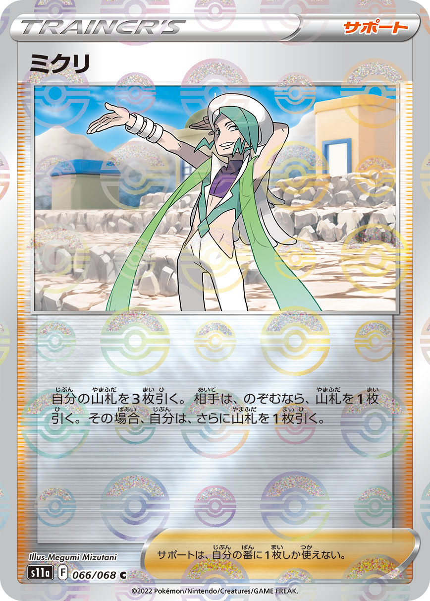 POKÉMON CARD GAME Sword & Shield Expansion pack 「Incandescent Arcana」 POKÉMON CARD GAME s11a 066/068 Parallel Common card Wallace