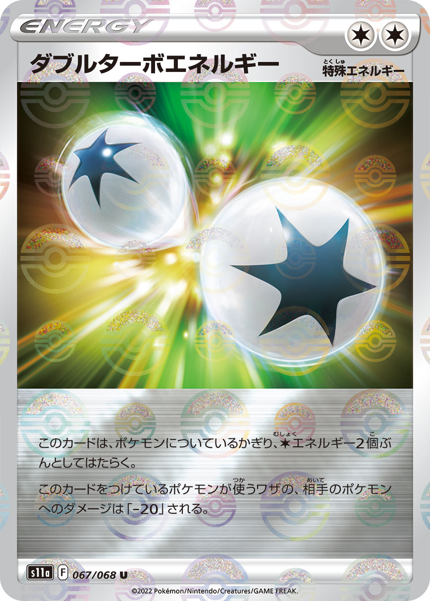 Double Turbo Energy (Mirror Holofoil) - S11a: Incandescent Arcana [POKE BALL PATTERN] [Near Mint]