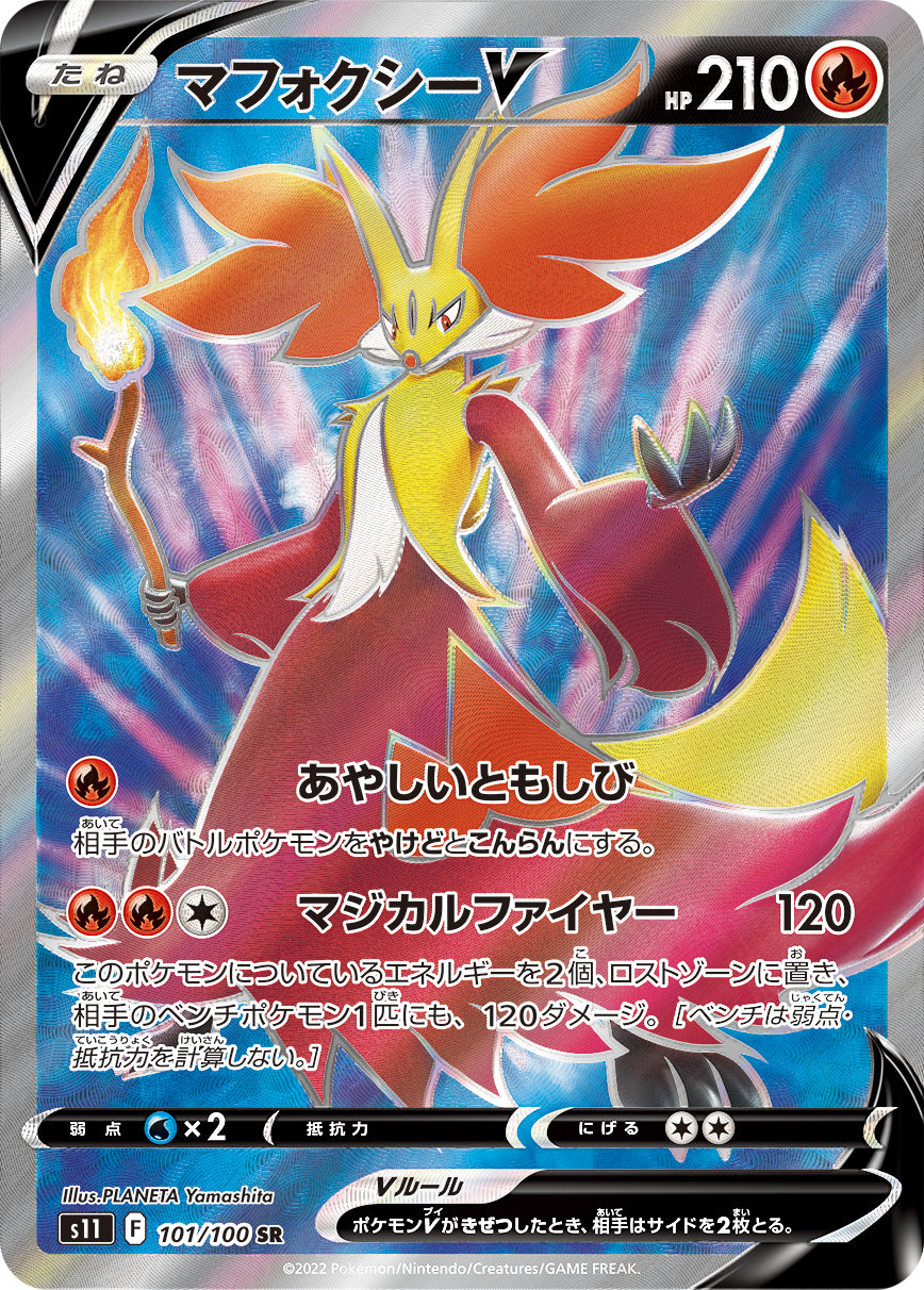 POKÉMON CARD GAME Sword & Shield Expansion pack 「Lost Abyss」 POKÉMON CARD GAME s11 101/100 Super Rare card Delphox V