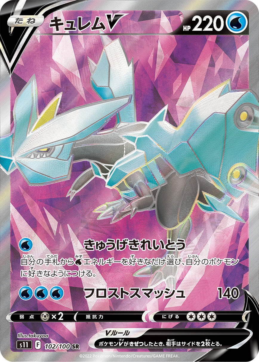 POKÉMON CARD GAME Sword & Shield Expansion pack 「Lost Abyss」 POKÉMON CARD GAME s11 102/100 Super Rare card Kyurem V