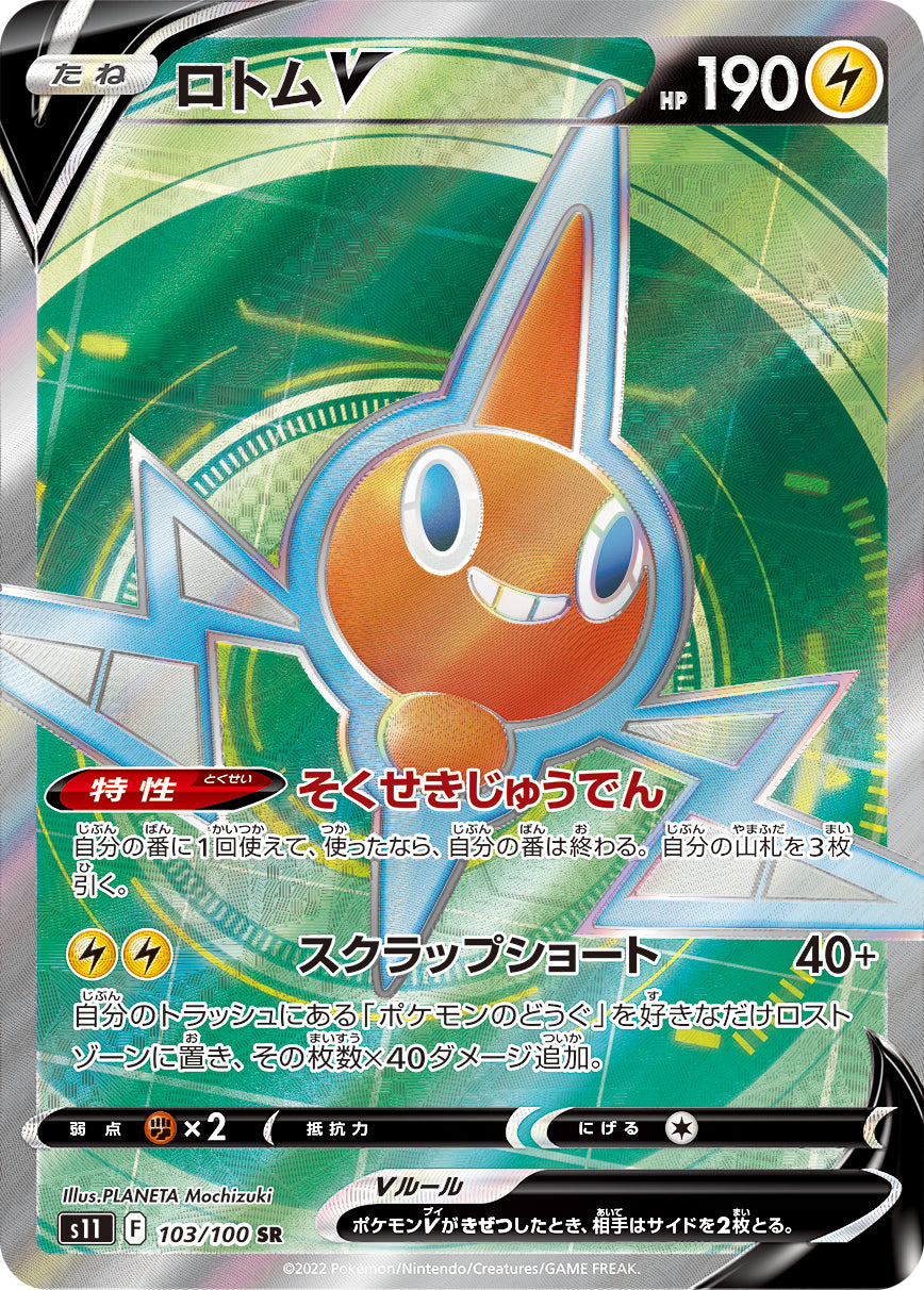 POKÉMON CARD GAME Sword & Shield Expansion pack 「Lost Abyss」 POKÉMON CARD GAME s11 103/100 Super Rare card Rotom V