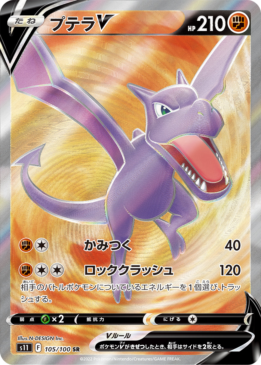 POKÉMON CARD GAME Sword & Shield Expansion pack 「Lost Abyss」 POKÉMON CARD GAME s11 105/100 Super Rare card Aerodactyl V