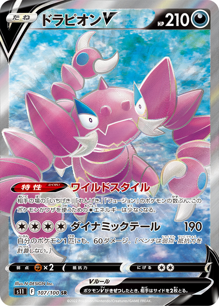 POKÉMON CARD GAME s11 107/100 SR Drapion V