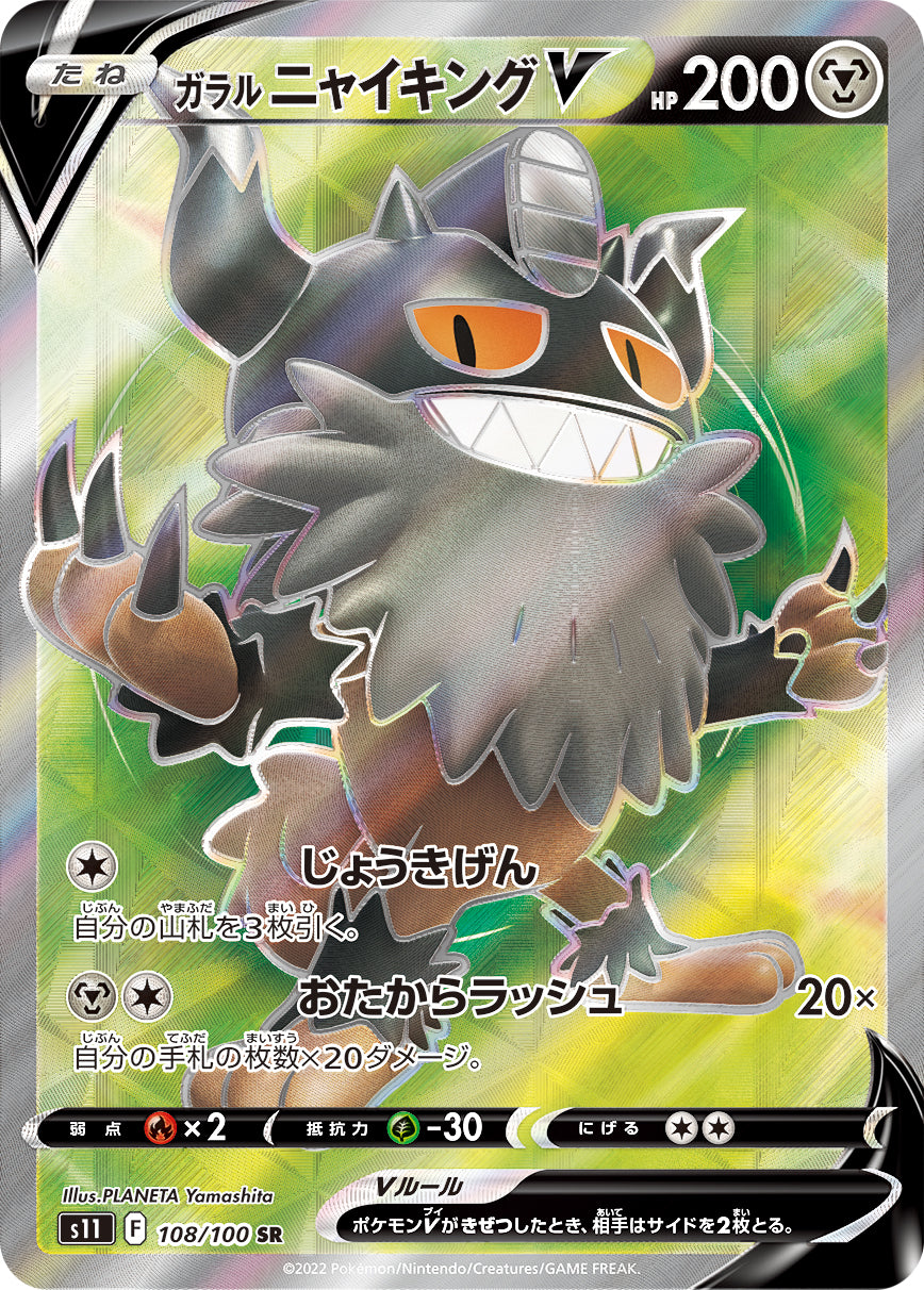 POKÉMON CARD GAME Sword & Shield Expansion pack 「Lost Abyss」 POKÉMON CARD GAME s11 108/100 Super Rare card Galarian Perrserker V