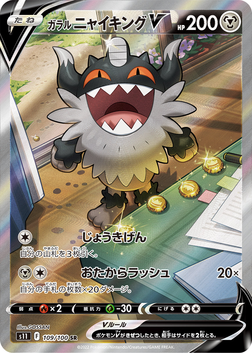 POKÉMON CARD GAME Sword & Shield Expansion pack 「Lost Abyss」 POKÉMON CARD GAME s11 109/100 Super Rare card Galarian Perrserker V