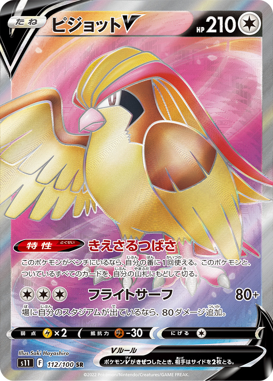 pidgeot ex pokemon card POKÉMON CARD GAME s11 112/100 SR Pidgeot V
