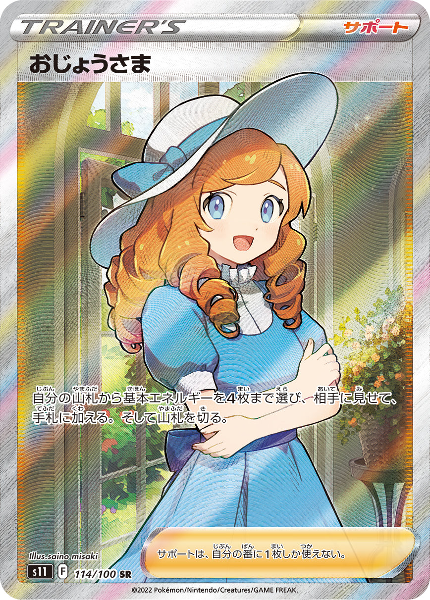 POKMON CARD GAME s11 114/100 SR Lady POKMON CARD GAME s11 114/100 SR Lady