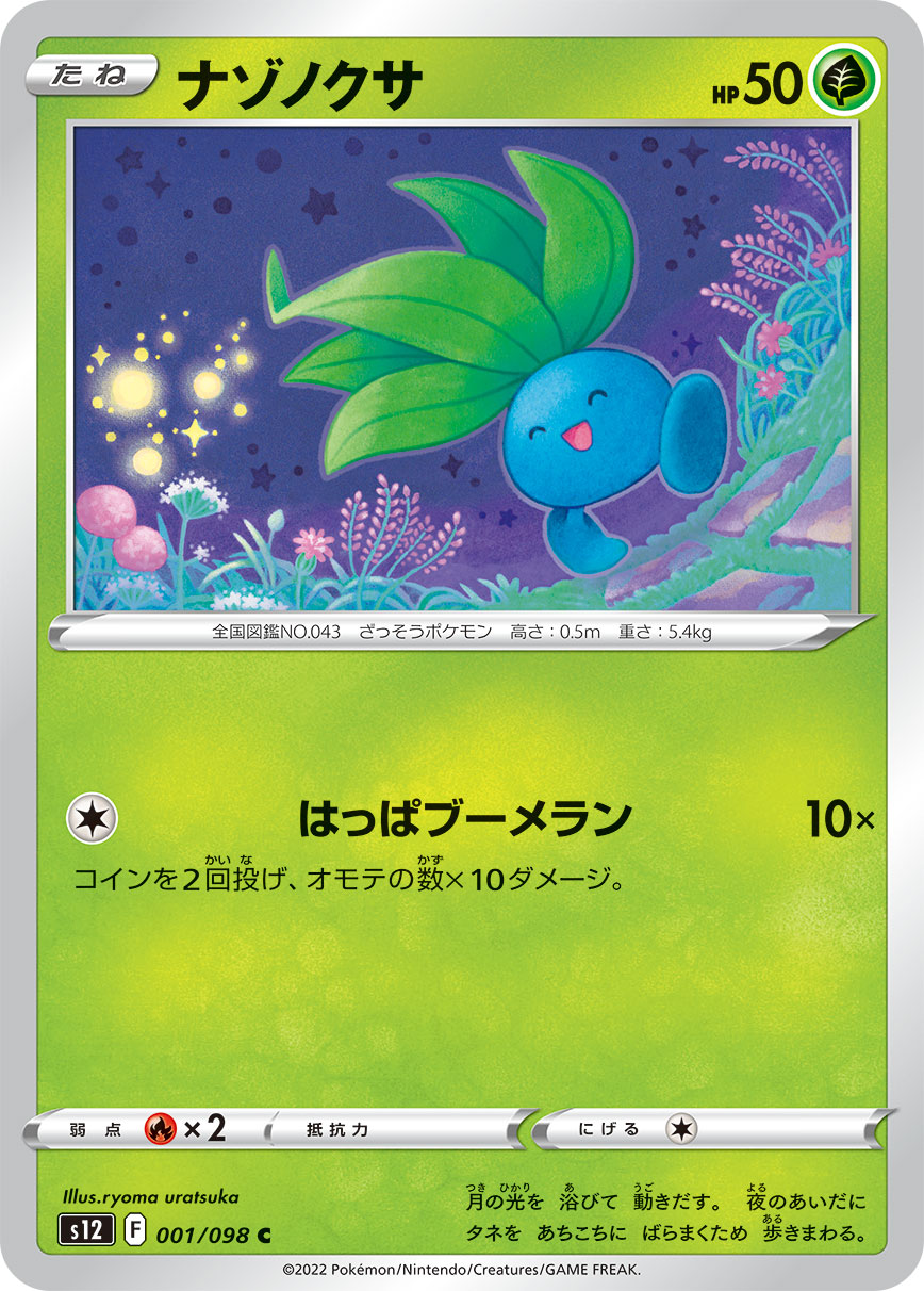 POKÉMON CARD GAME Sword & Shield Expansion pack 「Paradigm Trigger」 POKÉMON CARD GAME s12 001/098 Common card Oddish