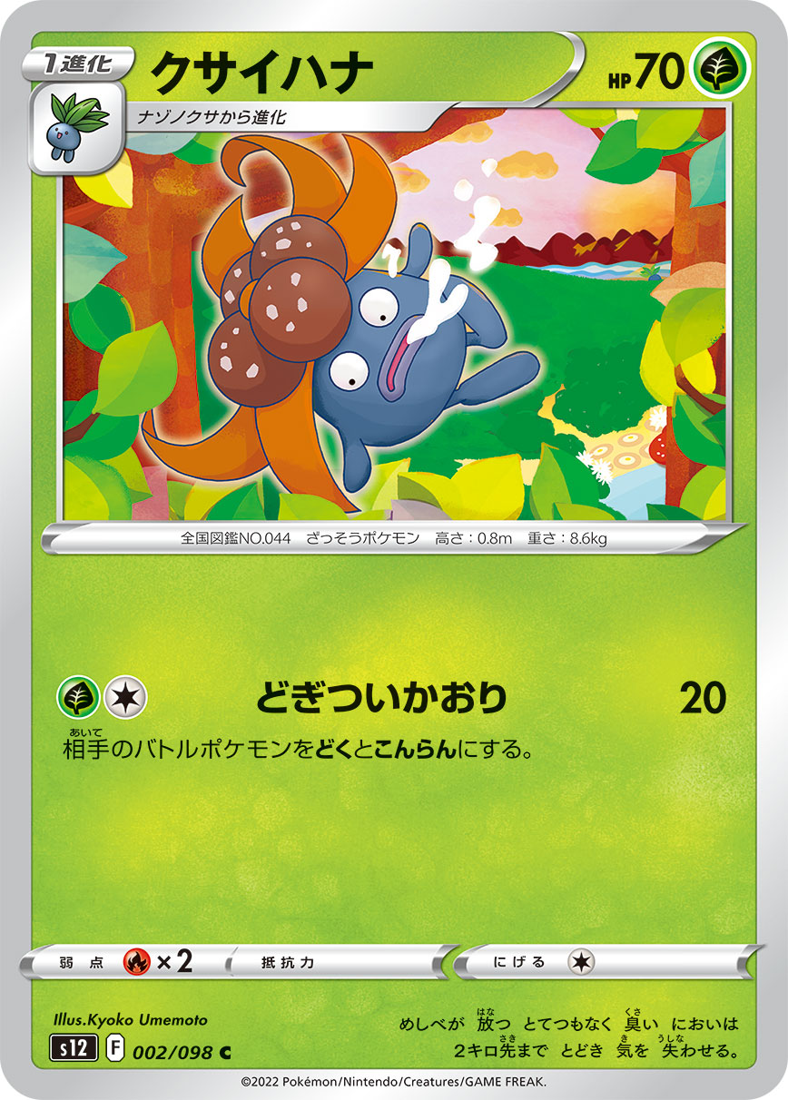 POKMON CARD GAME s12 002/098 C Gloom