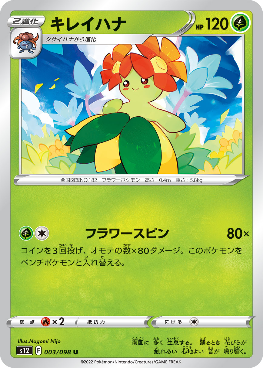 POKÉMON CARD GAME s12 003/098 U