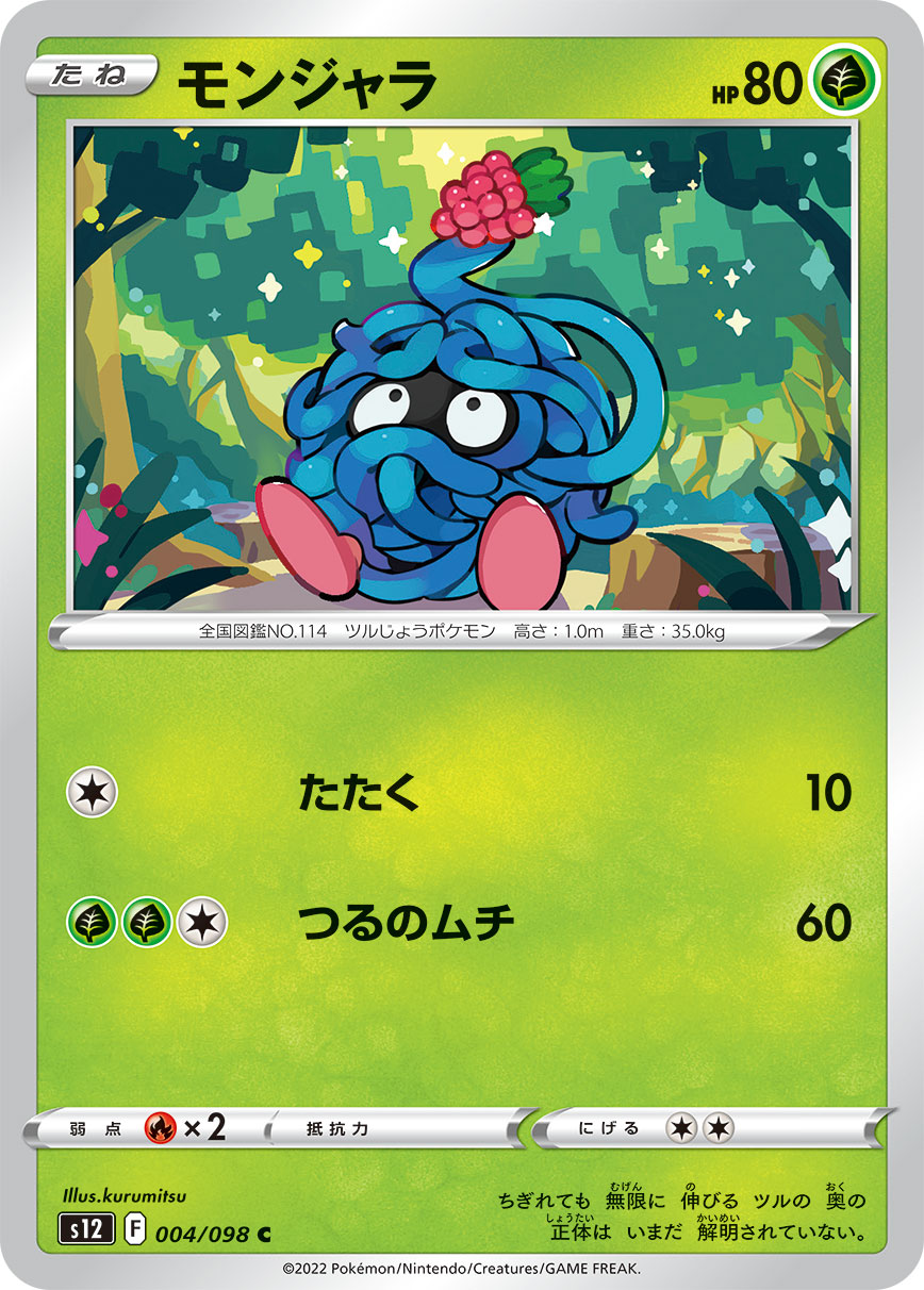 POKMON CARD GAME s12 004/098 C Tangela POKMON CARD GAME s12 004/098 C Tangela