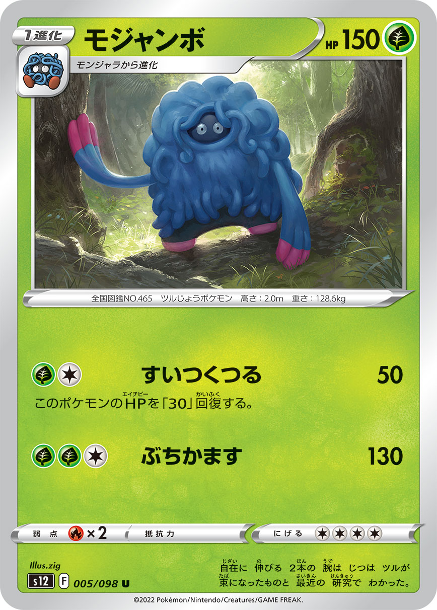 POKÉMON CARD GAME s12 005/098 U