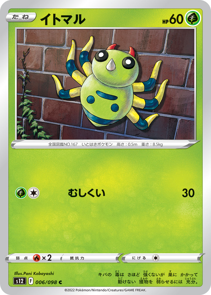 POKÉMON CARD GAME s12 006/098 C