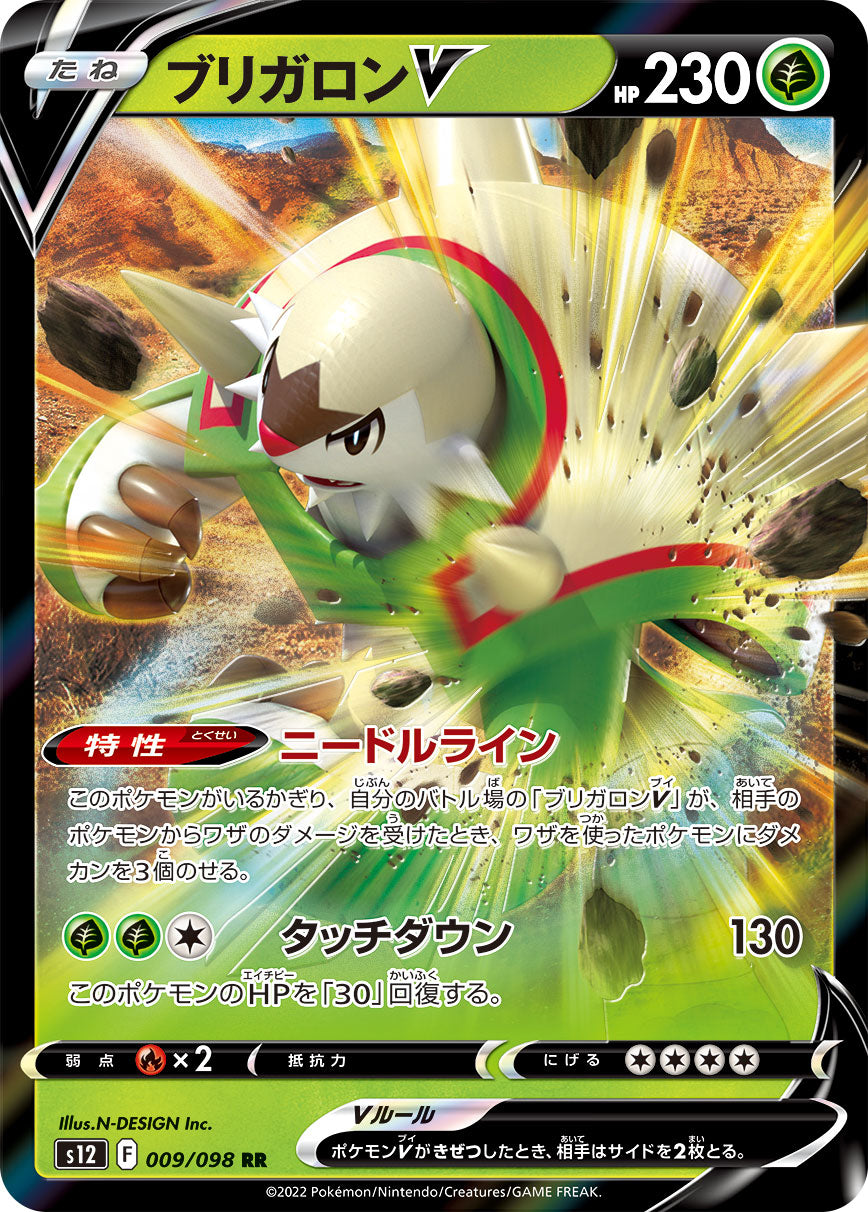 POKÉMON CARD GAME Sword & Shield Expansion pack 「Paradigm Trigger」 POKÉMON CARD GAME s12 009/098 Double Rare card Chesnaught V