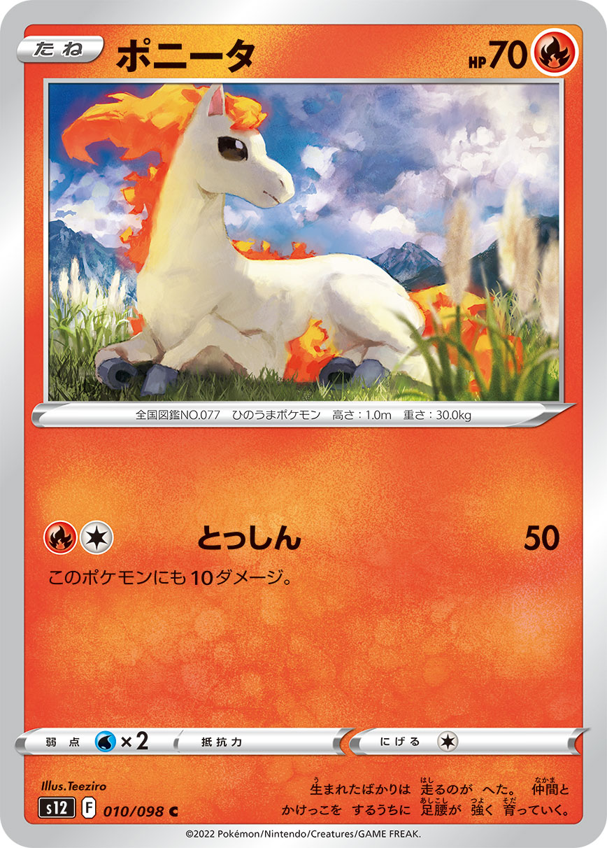 POKÉMON CARD GAME Sword & Shield Expansion pack 「Paradigm Trigger」 POKÉMON CARD GAME s12 010/098 Common card Ponyta