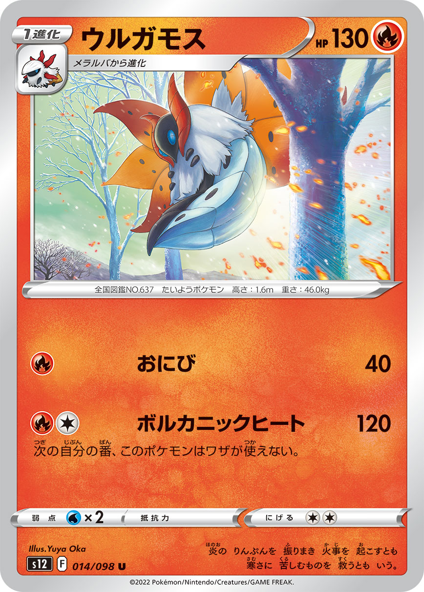 POKÉMON CARD GAME Sword & Shield Expansion pack 「Paradigm Trigger」 POKÉMON CARD GAME s12 014/098 Uncommon card Volcarona