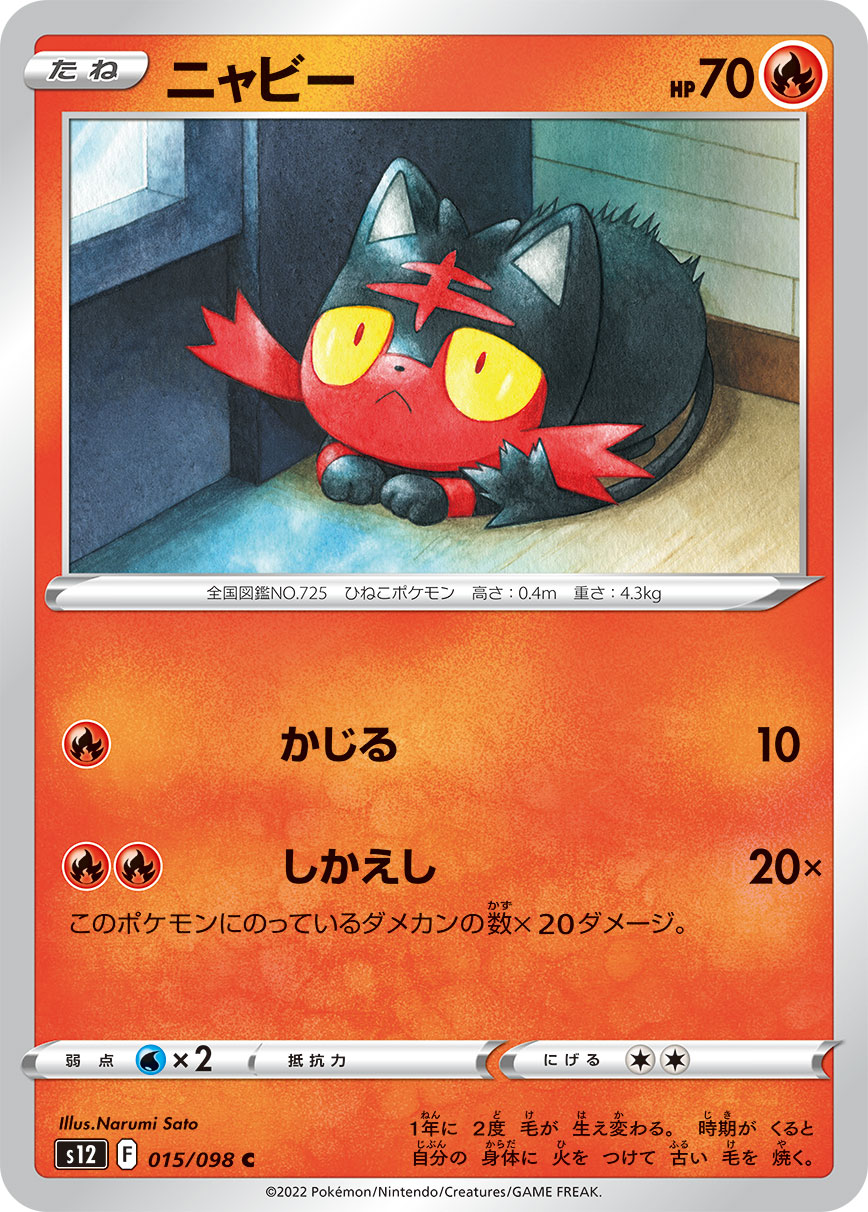 POKÉMON CARD GAME Sword & Shield Expansion pack 「Paradigm Trigger」 POKÉMON CARD GAME s12 015/098 Common card Litten