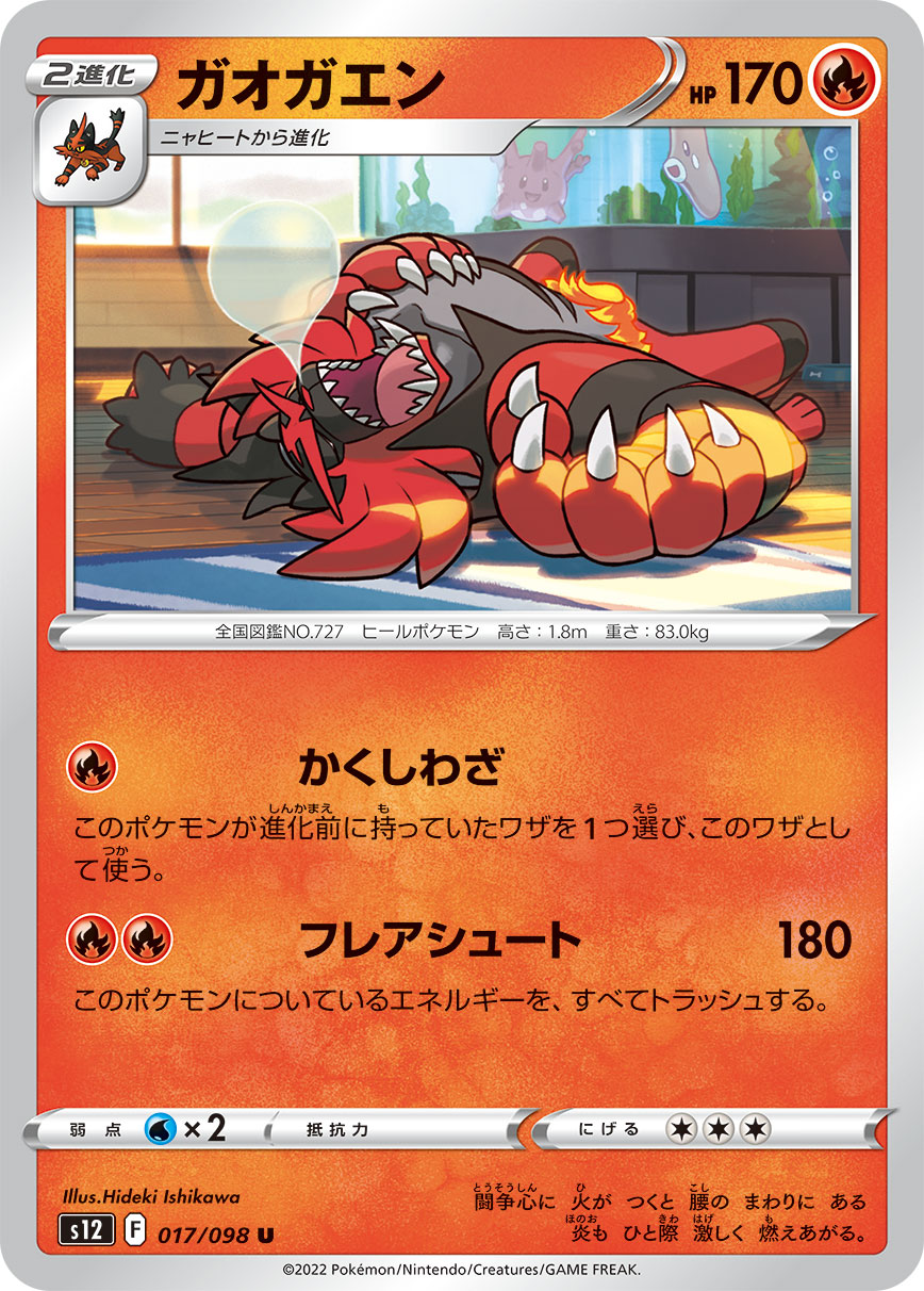 POKÉMON CARD GAME Sword & Shield Expansion pack 「Paradigm Trigger」 POKÉMON CARD GAME s12 017/098 Uncommon card Incineroar