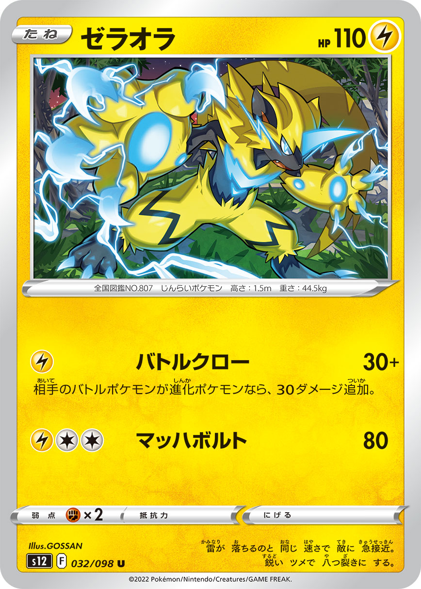POKÉMON CARD GAME Sword & Shield Expansion pack 「Paradigm Trigger」 POKÉMON CARD GAME s12 032/098 Uncommon card Zeraora