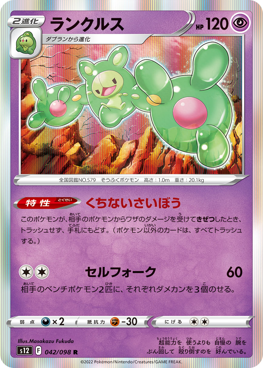 reuniclus pokemon card POKÉMON CARD GAME s12 042/098 R Reuniclus