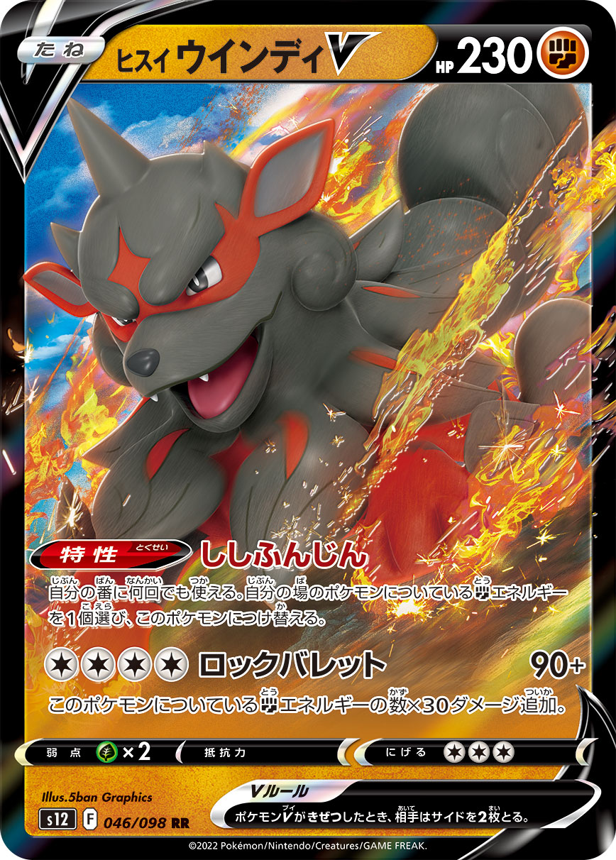 rare black pokemon cards Pokemon Trading Card Game Sword & Shield Silver Tempest Ultra Rare Hisuian Arcanine V #90