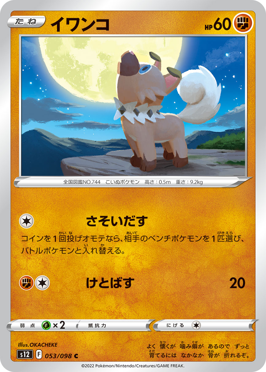 POKÉMON CARD GAME Sword & Shield Expansion pack 「Paradigm Trigger」 POKÉMON CARD GAME s12 053/098 Common card Rockruff