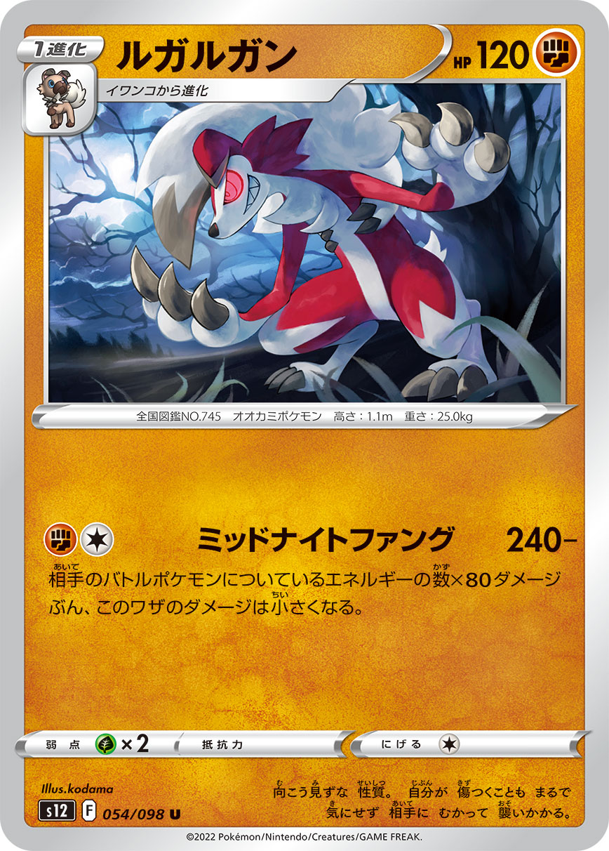 POKÉMON CARD GAME Sword & Shield Expansion pack 「Paradigm Trigger」 POKÉMON CARD GAME s12 054/098 Uncommon card Lycanroc
