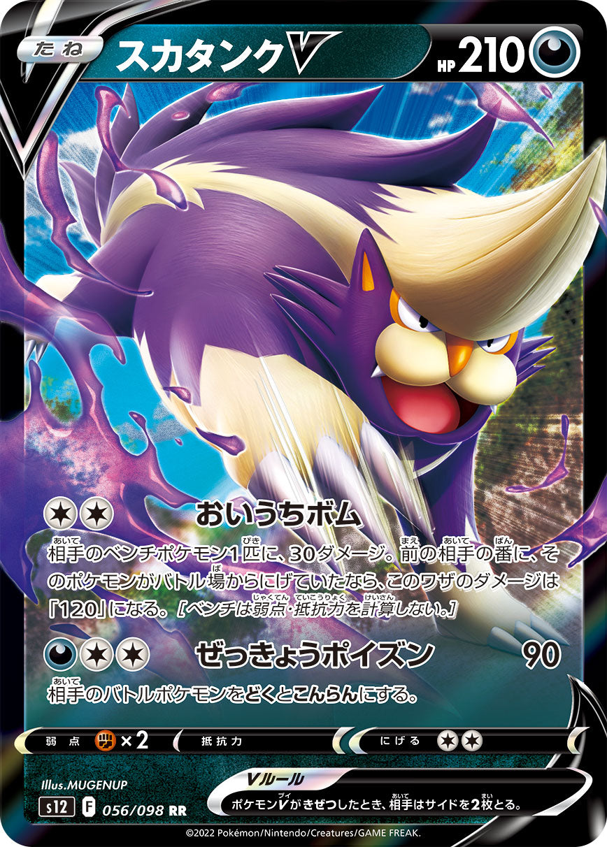 POKMON CARD GAME s12 056/098 RR POKMON CARD GAME s12 056/098 RR