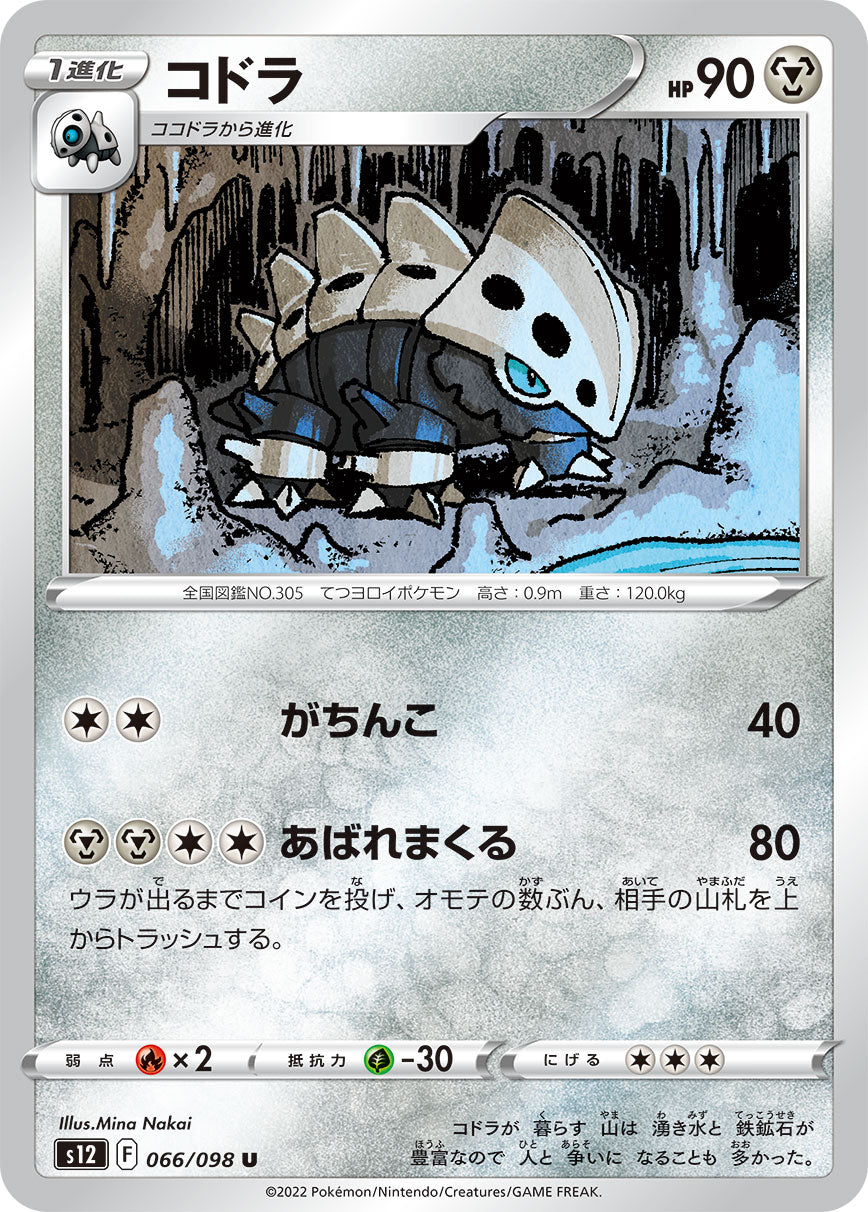 POKMON CARD GAME s12 066/098 U Lairon POKMON CARD GAME s12 066/098 U Lairon