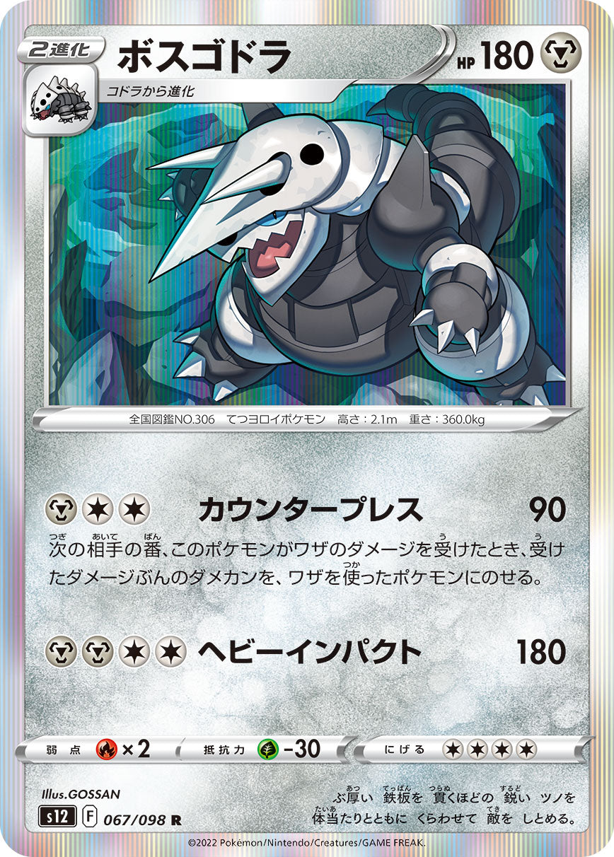 POKÉMON CARD GAME Sword & Shield Expansion pack 「Paradigm Trigger」 POKÉMON CARD GAME s12 067/098 Rare card Aggron