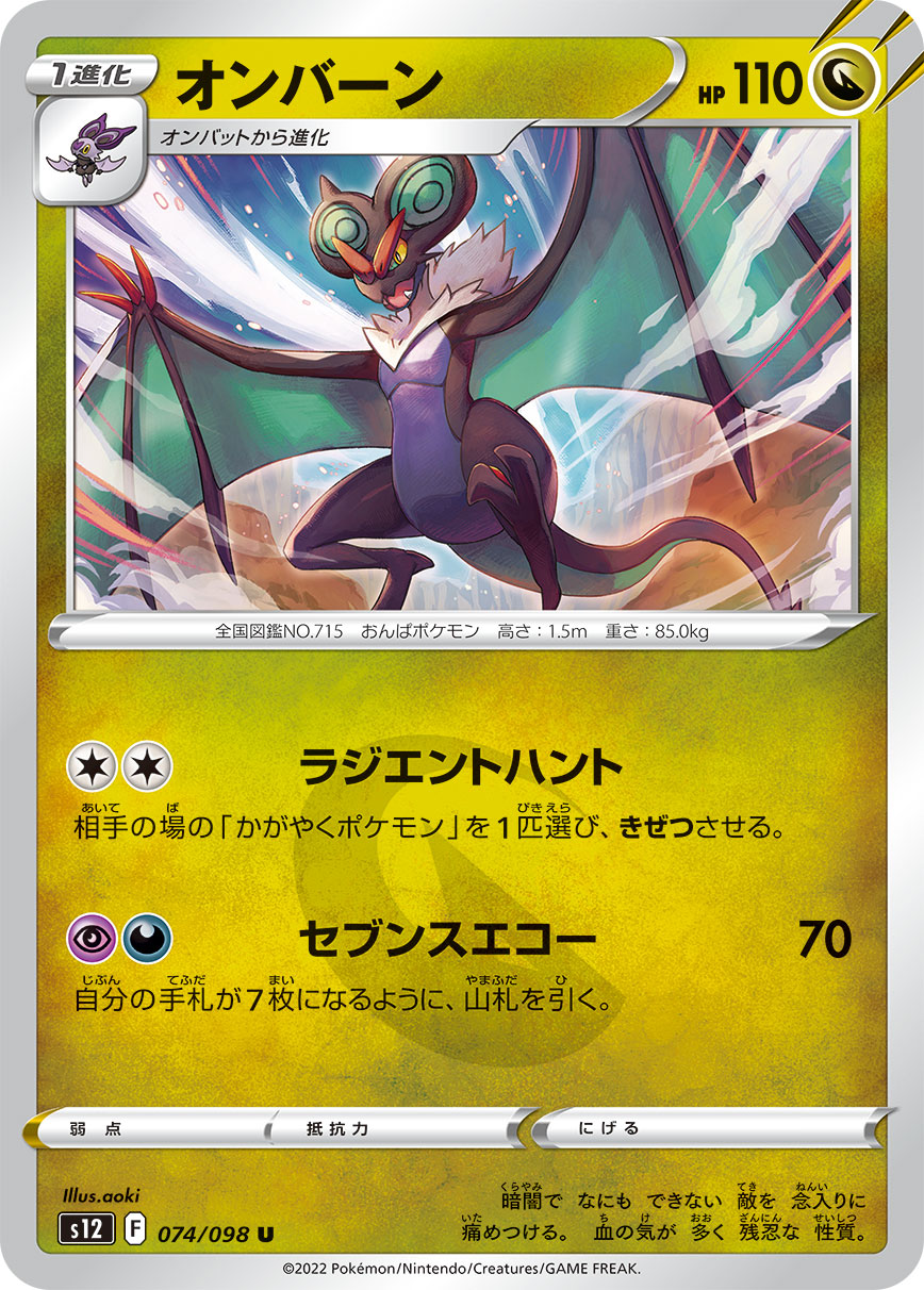POKÉMON CARD GAME Sword & Shield Expansion pack 「Paradigm Trigger」 POKÉMON CARD GAME s12 074/098 Uncommon card Noivern