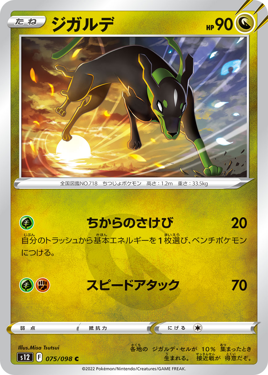 POKÉMON CARD GAME Sword & Shield Expansion pack 「Paradigm Trigger」 POKÉMON CARD GAME s12 075/098 Common card Zygarde