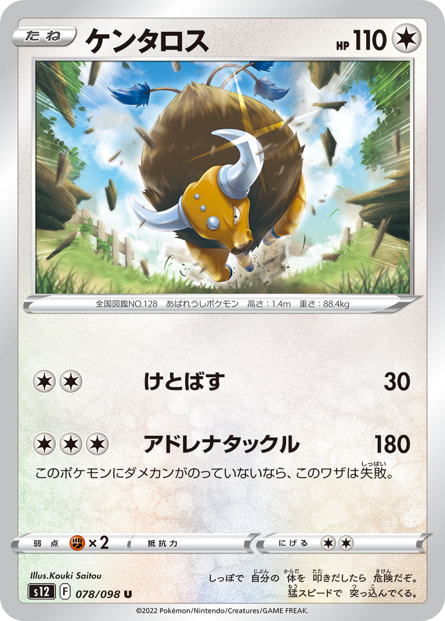 POKÉMON CARD GAME Sword & Shield Expansion pack 「Paradigm Trigger」 POKÉMON CARD GAME s12 078/098 Uncommon card Tauros