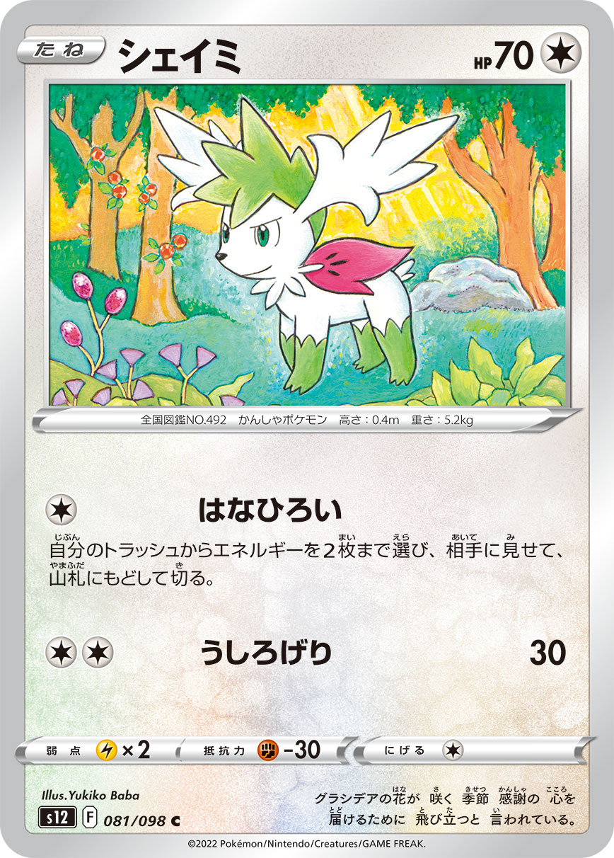Pokemon Trading Card Game Crown Zenith Uncommon Shaymin #115 Pokemon Trading Card Game Crown Zenith Uncommon Shaymin #115