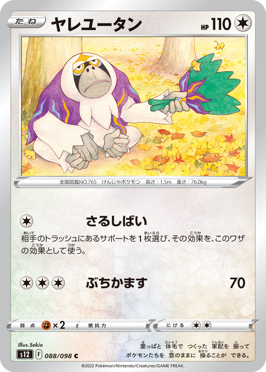 basic oranguru pokemon card POKÉMON CARD GAME s12 088/098 C Oranguru