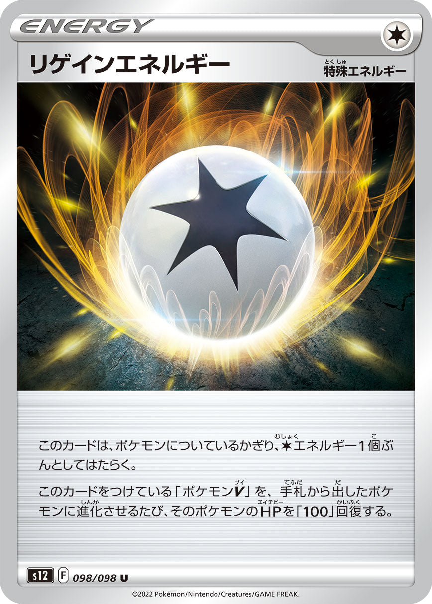 POKÉMON CARD GAME s12 098/098 U Regain Energy