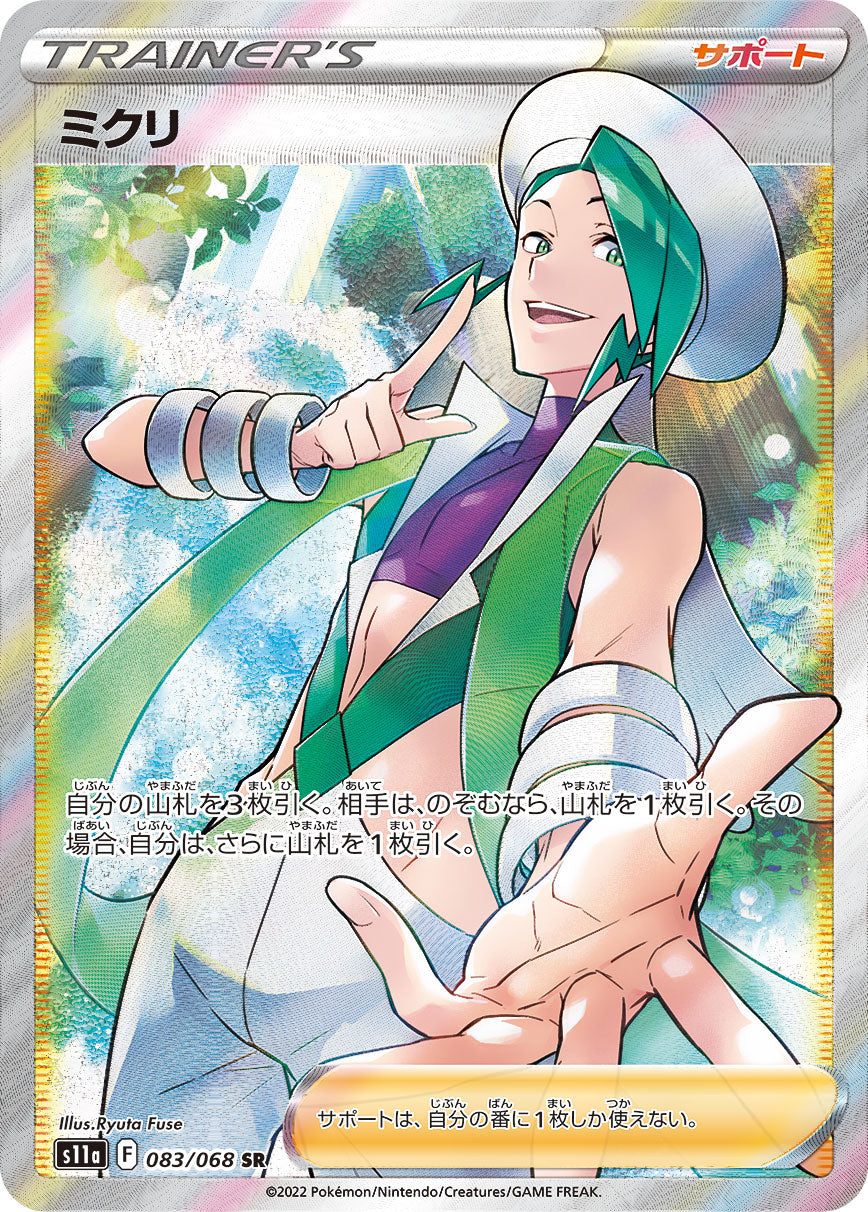 POKÉMON CARD GAME Sword & Shield Expansion pack 「Incandescent Arcana」 POKÉMON CARD GAME s11a 083/068 Super Rare card Wallace