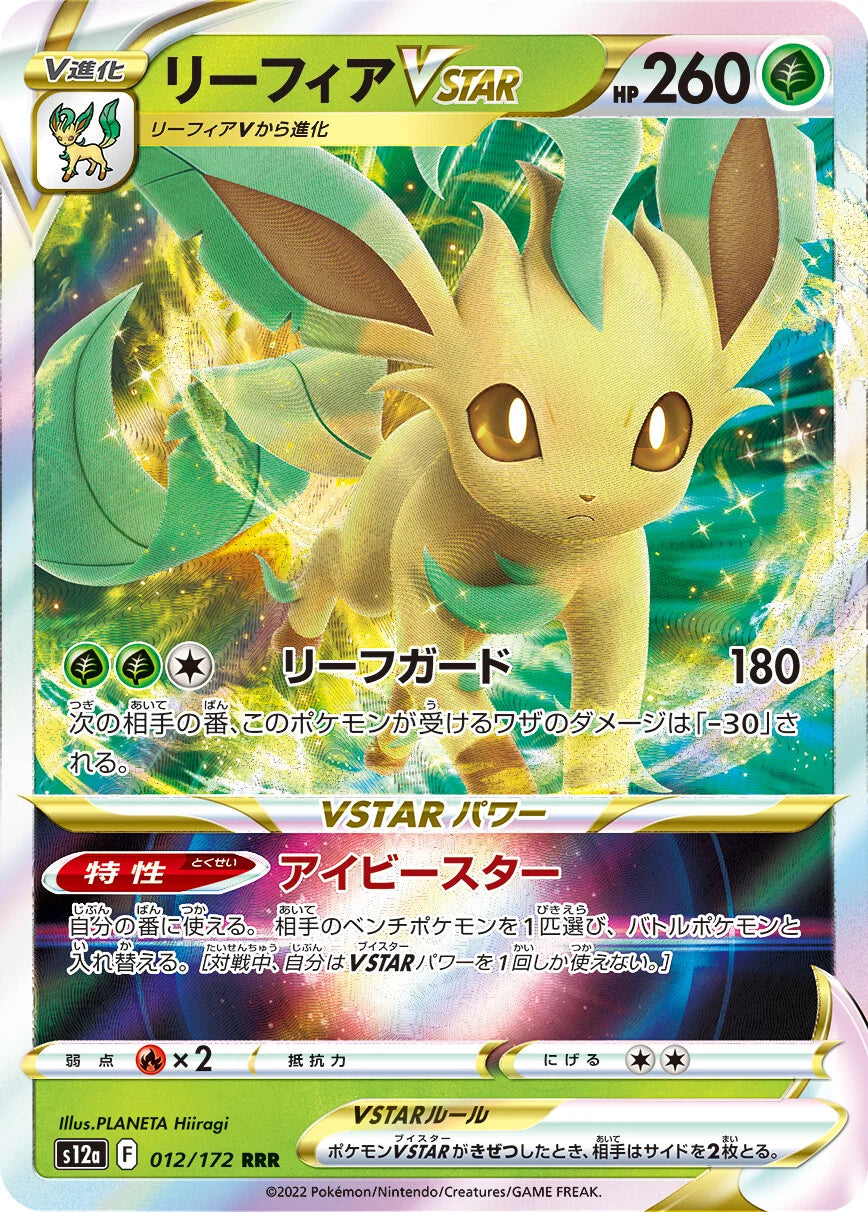 POKÉMON CARD GAME Sword & Shield Expansion pack High Class Pack 「VSTAR UNIVERSE」 POKÉMON CARD GAME s12a 012/172 Triple rare card leafeon VStar