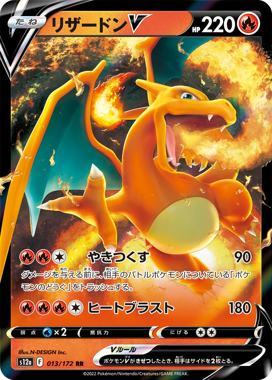 POKÉMON CARD GAME Sword & Shield Expansion pack High Class Pack 「VSTAR UNIVERSE」 POKÉMON CARD GAME s12a 013/172 Double Rare card Charizard V