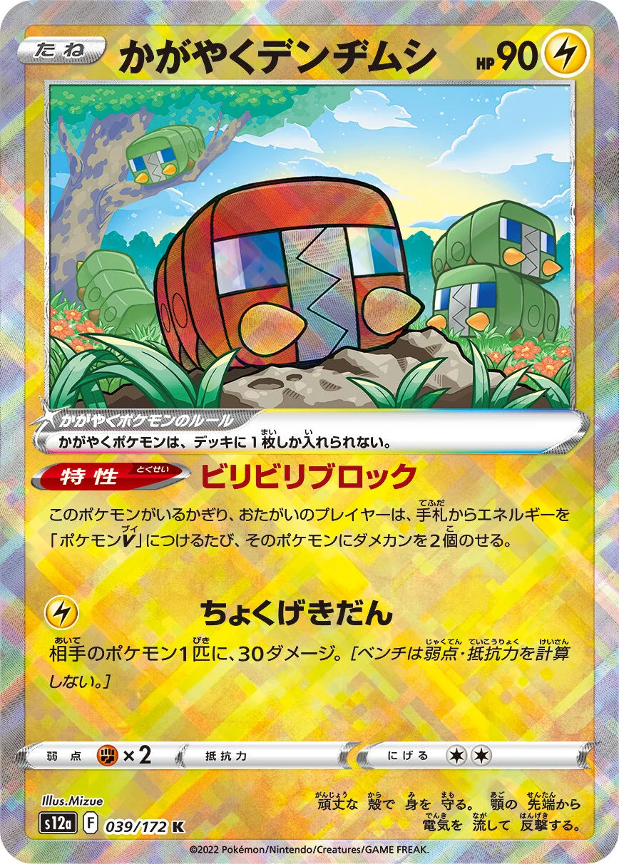 pokemon card radiant POKÉMON CARD GAME s12a 039/172 K Radiant Charjabug