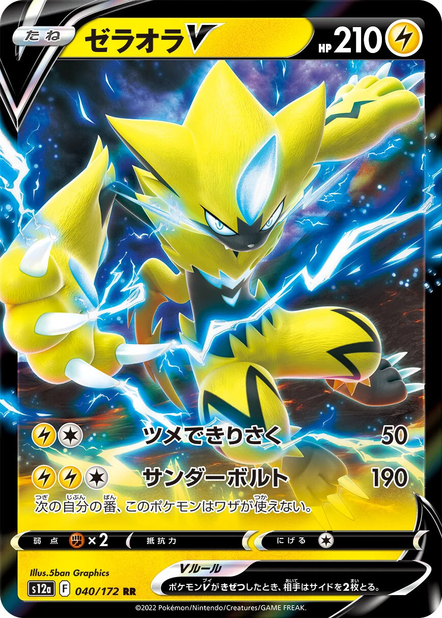 POKÉMON CARD GAME Sword & Shield Expansion pack High Class Pack 「VSTAR UNIVERSE」 POKÉMON CARD GAME s12a 040/172 Double Rare card Zeraora V