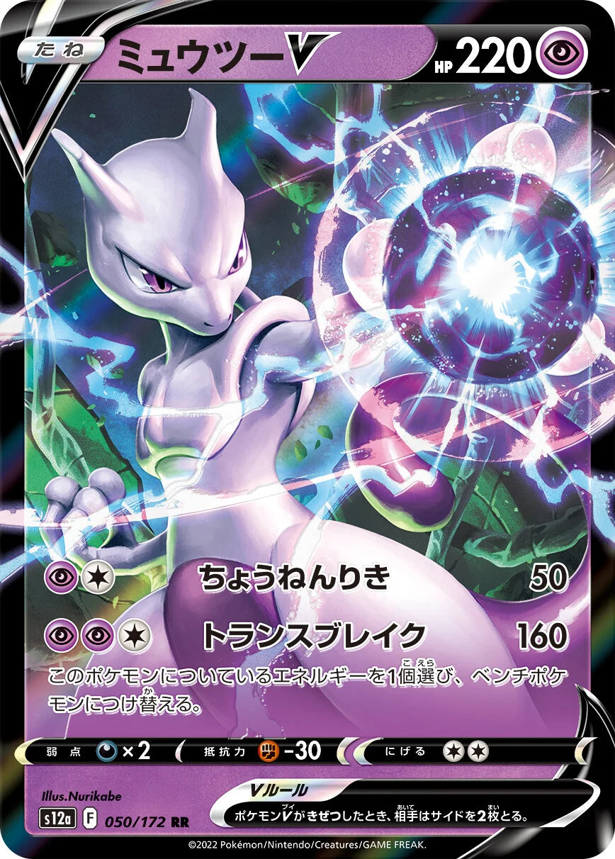 POKÉMON CARD GAME Sword & Shield Expansion pack High Class Pack 「VSTAR UNIVERSE」 POKÉMON CARD GAME s12a 050/172 Double Rare Card Mewtwo V