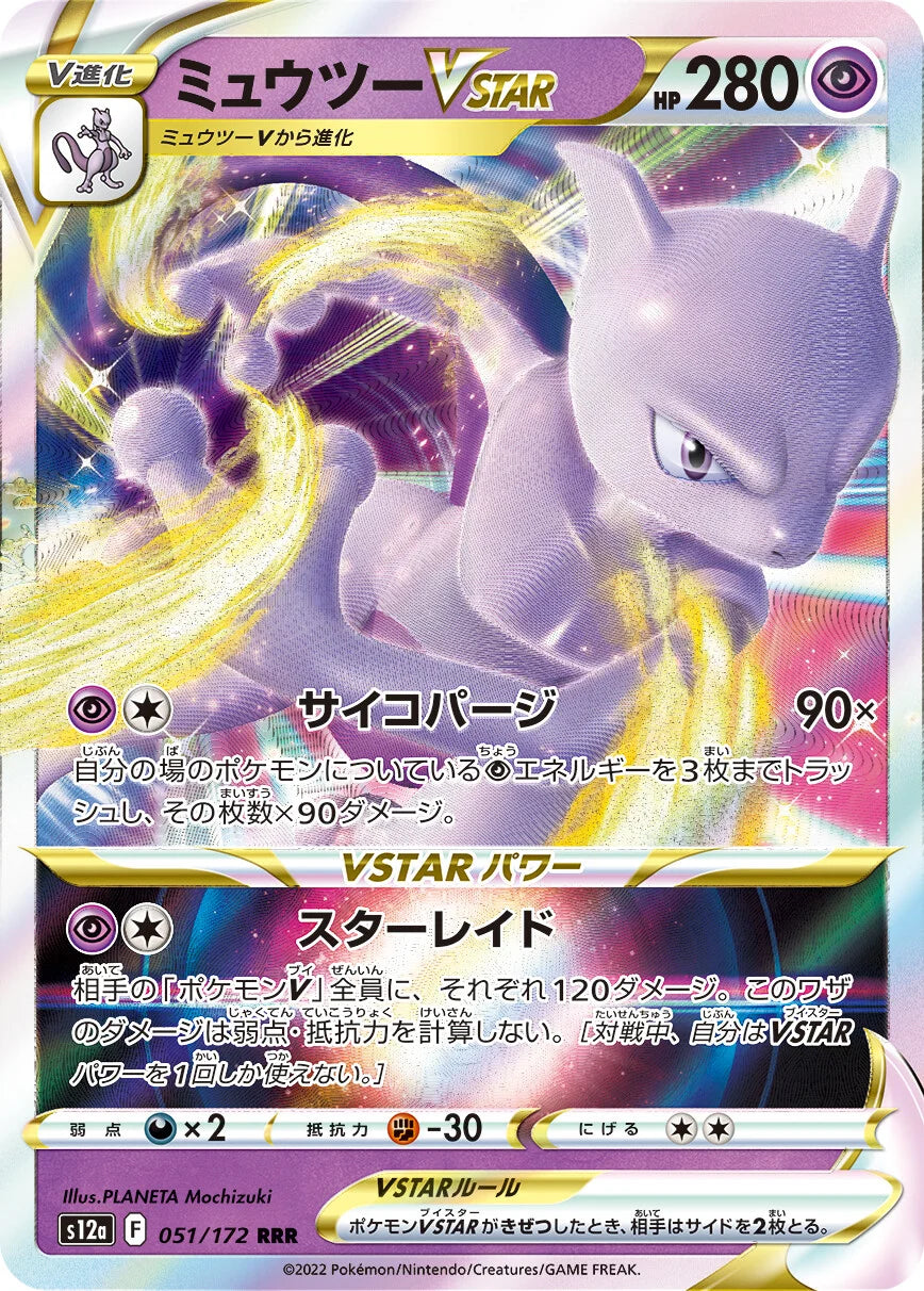 POKÉMON CARD GAME Sword & Shield Expansion pack High Class Pack 「VSTAR UNIVERSE」 POKÉMON CARD GAME s12a 051/172 Triple Rare Card Mewtwo Vstar