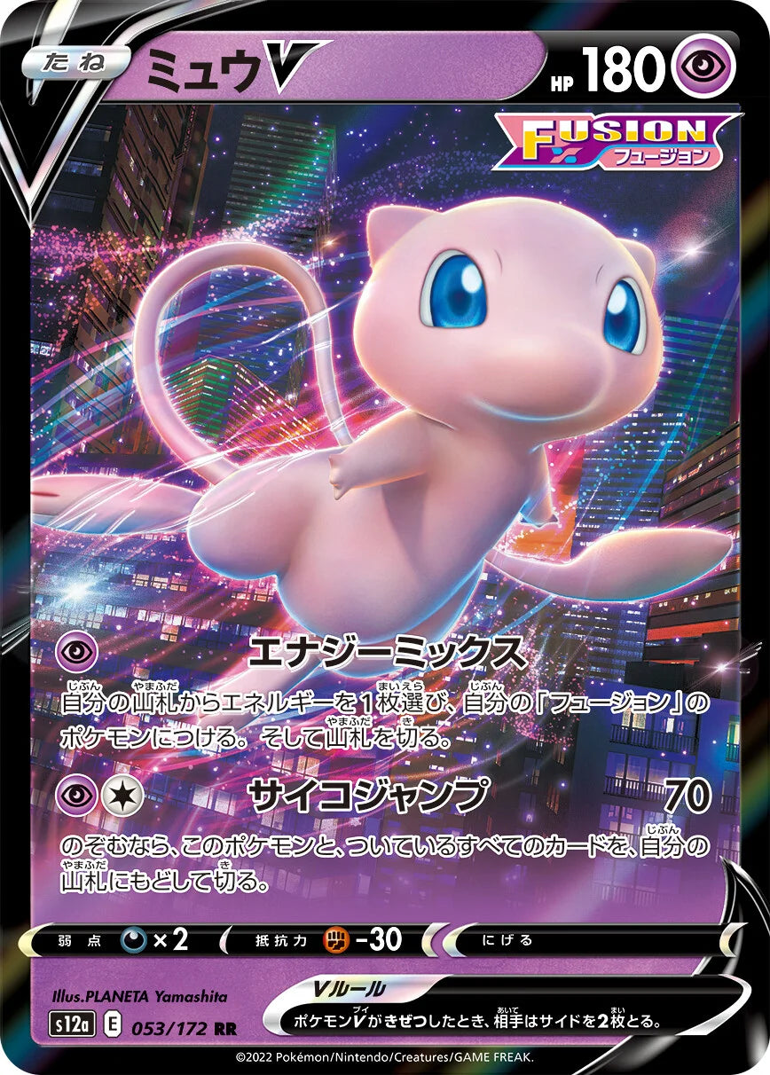 POKÉMON CARD GAME s12a 053/172 RR