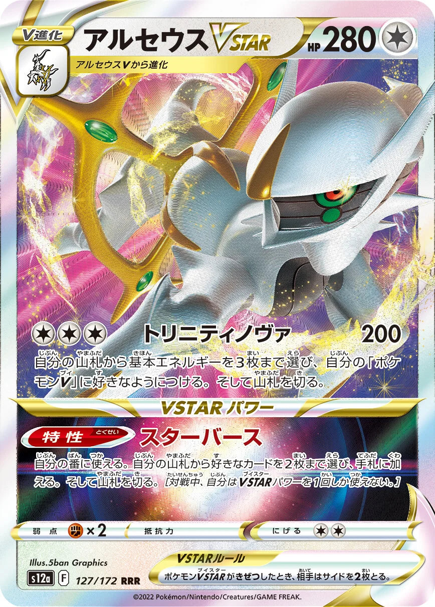 POKMON CARD GAME s12a 127/172 RRR POKMON CARD GAME s12a 127/172 RRR