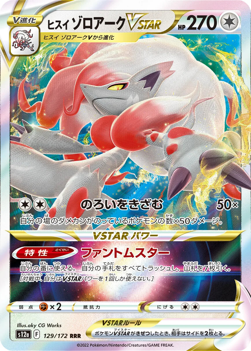 POKMON CARD GAME s12a 129/172 RRR POKMON CARD GAME s12a 129/172 RRR