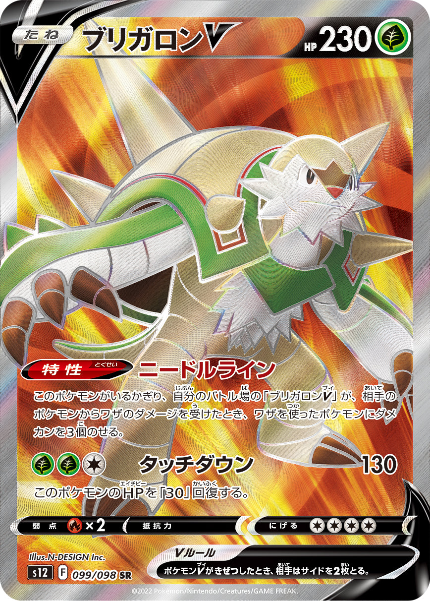 POKÉMON CARD GAME Sword & Shield Expansion pack 「Paradigm Trigger」 POKÉMON CARD GAME s12 099/098 Super Rare card Chesnaught V