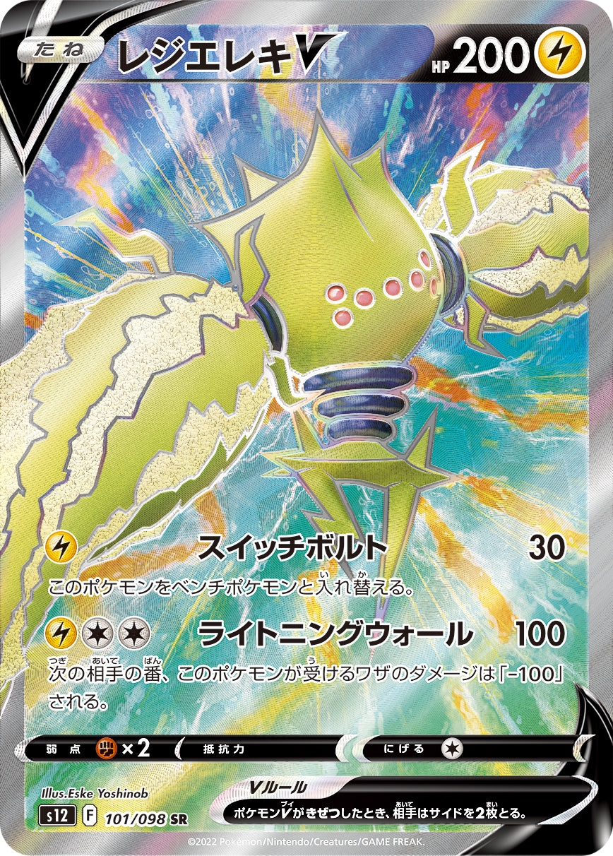 Regieleki V (Full Art) | Ozzie Collectables Regieleki V (Full Art) | Ozzie Collectables