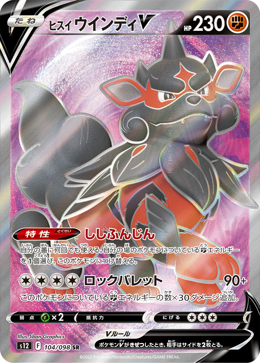 POKÉMON CARD GAME Sword & Shield Expansion pack 「Paradigm Trigger」 POKÉMON CARD GAME s12 104/098 Super Rare card Hisuian Arcanine V